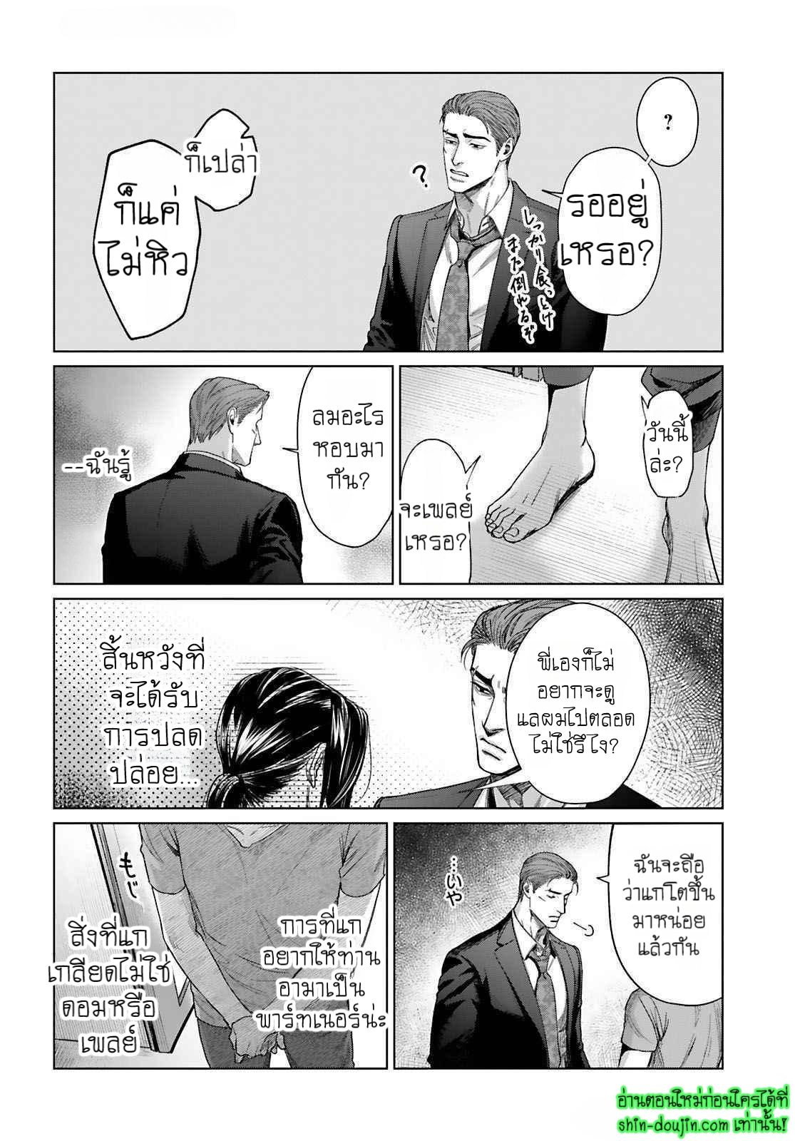 Gokudou Dom Sub Tadashii Gutei no Shitsukekata EP 4